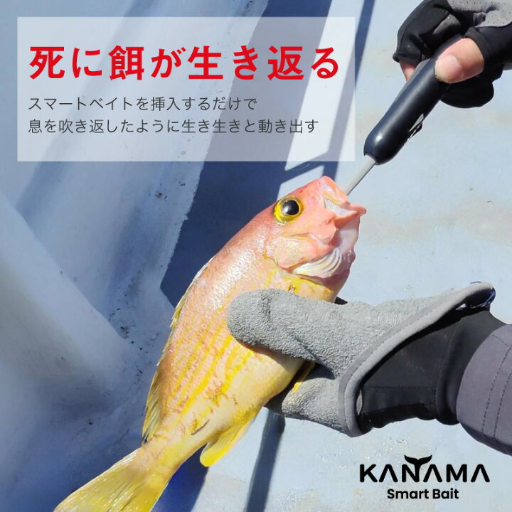 楽天市場】【日本初上陸！正規販売店】KANAMA スマートベイト プロ 