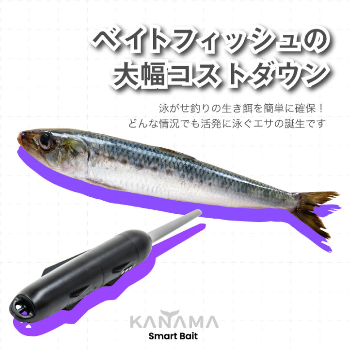 楽天市場】【日本初上陸！正規販売店】KANAMA スマートベイト プロ 