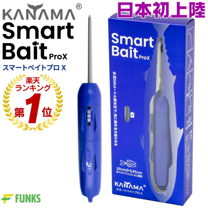 楽天市場】【日本初上陸！正規販売店】KANAMA スマートベイト プロX 
