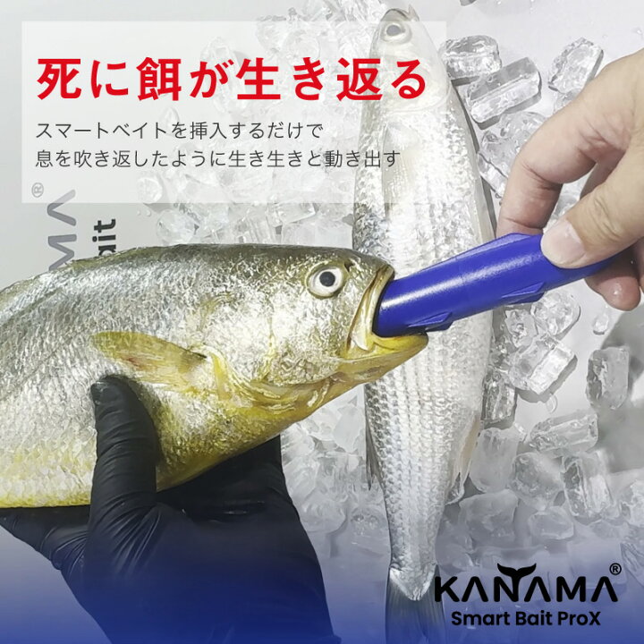 楽天市場】【日本初上陸！正規販売店】KANAMA スマートベイト プロX 