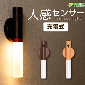 センサーライト 充電式 屋内 木目 人感センサーライト 室内 木製 USB充電式 貼り付け式 マグネット式 置き型 壁掛け 玄関 廊下 階段 寝室 スティックライト クローゼット 足元灯 おしゃれ インテリアランプ 暖色光 LED 照明 クローゼットライト LEDライト ランタン
