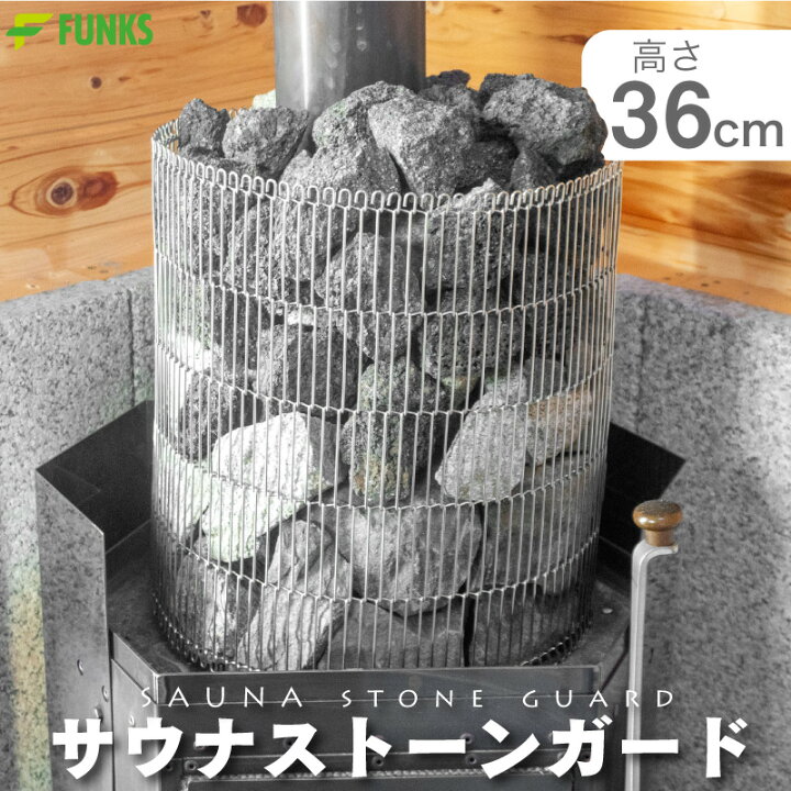 楽天市場】サウナストーンガード サウナ ステンレス ストーンタワー 