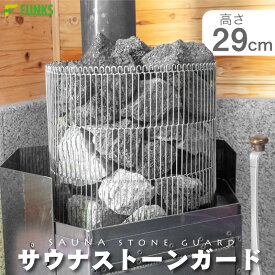 サウナストーンガード サウナ ステンレス ストーンタワー 29cm 290mm 20kg-30kg サウナストーン ロウリュ ネット 薪ストーブ 丸 タワー 家庭用サウナ ストーブ テントサウナ バレルサウナ ステンレス製 煙突周り用 変形式 網 玄武岩 火成岩 火山岩 可変式 カゴ かご 積む 石