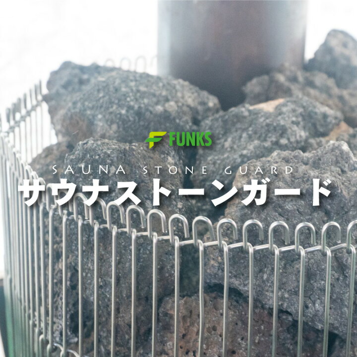 楽天市場】サウナストーンガード サウナ ステンレス ストーンタワー 