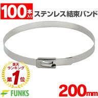 【100本セット】結束バンド ステンレス 200mm 4.6×200 ケーブルタイ ステンレスバンド 屋外 セット タイ…