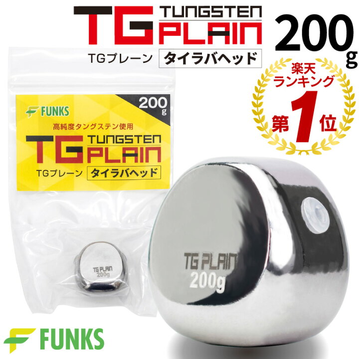楽天市場】タイラバ タングステン 200g TGプレーン 鯛ラバ 200 