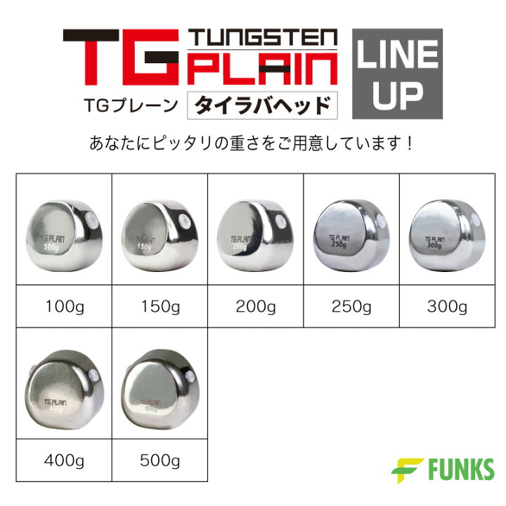 楽天市場】タイラバ タングステン 150g TGプレーン 鯛ラバ 150  