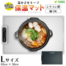 【1年保証】食品保温プレート シリコン製 保温プレート フードウォーマー 保温マット シリコン 折りたたみ 電熱 電気 フードウォーマープレート 保温機 鍋 ピザ 電気保温トレイ 折り畳み式 温度調節可 料理 卓上 鍋用 フライパン 大きめ ファストフード 熱燗 Lサイズ 60cm