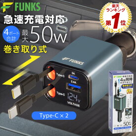 【メーカー公式】【一年保証】シガーソケット 充電器 巻き取り リール式 4in1 車 USB Type-C 急速充電 4ポート カーチャージャー 4台同時に充電 iPhone 15 14 巻き取り式 12V車 Apple Android USBポート付 リールタイプ 後部座席 車載充電器 電圧計