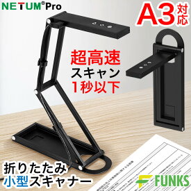 スキャナー A3 折りたたみ スタンドスキャナー おりたたみ A3対応 A3サイズ A4 B4対応 NETUM Pro マンガ ハンディ スタンド 小型 コンパクト 連続 4K解像度 1500万画素 専用ソフト Windows Mac 両対応 自動補正 折り畳み 折りたたみ 自炊 多言語 ポータブル 高速 書画カメラ