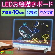 【期間限定価格】LEDお絵描きボード お絵描きボード LED 充電式 光る 40cm大画面 7色ペン付き 子供用 大…