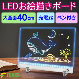【期間限定価格】LEDお絵描きボード お絵描きボード LED 充電式 光る 40cm大画面 7色ペン付き 子供用 大画面 繰り返し書いて消せる 親子で楽しむ 発光メッセージボード バー 店舗 カラーノートボード ライトアップ おえかきボード 手書き看板 LEDノートボード