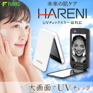 【公式】【1年保証】UVチェックミラー HARENI UVミラー UVチェック ミラー UVカメラ UVカメラ付きミラー …