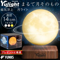 【FUNKS公式】【一年保証】月 ライト 浮く 磁気浮上 浮遊 ムーンライト 月のライト 月のランプ 照明 回転…