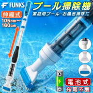 【一年保証】プール掃除機 電池式 伸縮式 手持ち式 プールクリーナー 水中掃除機 電動 軽量 小型 強力 コ…