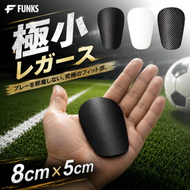 FUNKS レガース サッカー 小さい すね当て 小さい ミニレガース ジュニア キッズ 軽量 防具 すねあて 子供 シンガード カバー 大人 大人用 2枚組 プロテクター スポーツ用品 キッズ こども 男女兼用 ブラック 黒 極小サイズ 小さい ミニ フットサル セット 脛当て