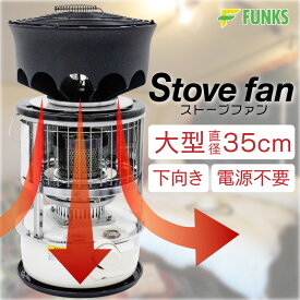 【一年保証】ストーブファン 下向き 電源不要 省エネ ストーブ ファン 静音 大型 空気循環 暖房効率 保護カバー付き エコファン 石油ストーブ 薪ストーブ 対流型 薪ストーブファン 石油ストーブファン 火力ファン エコストーブファン 暖炉用品 防寒 ガスストーブ 暖房