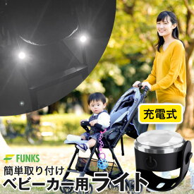 ベビーカー 夜 ライト 充電式 LED 防水 シリコン LEDライト 取り付け簡単 工具不要 防水LEDライト フロントライト 防災グッズ お散歩ライト 小型ライト 安全ライト 小型 USB充電 軽量 足元ライト 目立つ 夜道 夜間