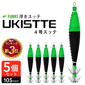 【5個セット】スッテ 4号 浮きスッテ 緑黒 グリーン ブラック 浮スッテ 6g ドロッパー 漁師 業務用 プロ仕様 漁具 イカスッテ 夜光 蛍光 蛍光色 蓄光 イカ イカ漁船 イカ釣り スルメイカ ヤリイカ アオリイカ ダブルカンナ 釣り 6グラム 浮きスッテ4号 光る