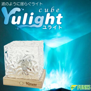 �y�����zYulight cube �����C�g ���e ���C�g �g �Ɩ� �g �v���W�F�N�^�[ �C�m�v���W�F�N�^�[ �C �g�䃉�C�g �v���W�F�N�^�[���C�g �R�[�h���X ���p�^�[�� ��] �Q�� �q������ �����O�b�Y ���e�@ 