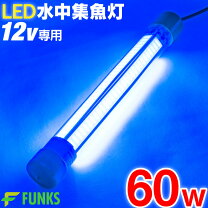 楽天市場】イカ釣り led集魚灯の通販