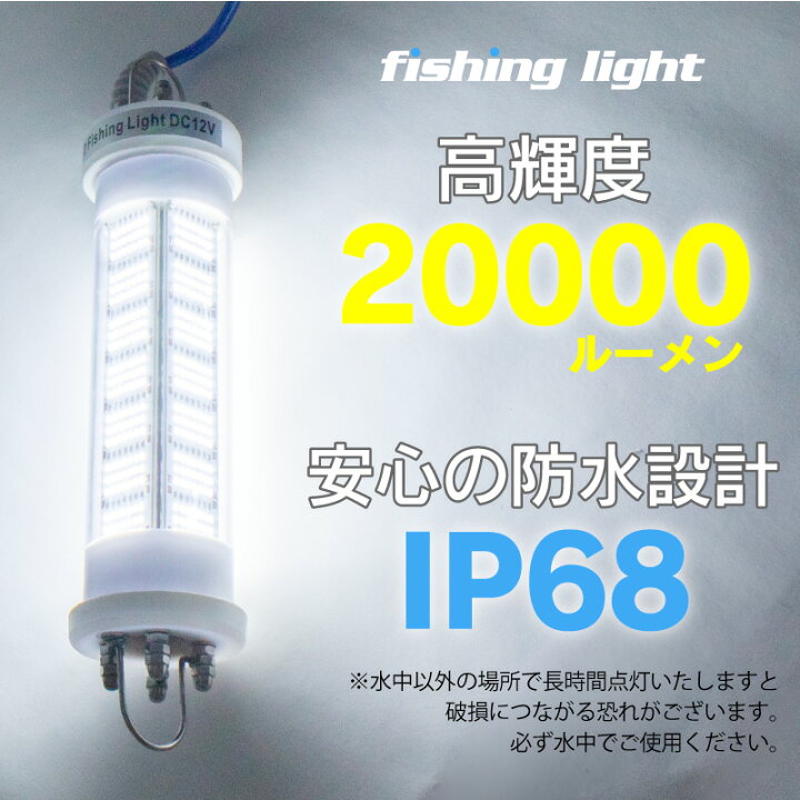 集魚灯 ホワイト 60w Led 集魚ライト 水中集魚灯 12v 白 ライト 照明 灯 夜灯 水中ライト 水中ledライト Led集魚灯 イカ釣り 印象のデザイン