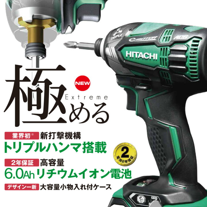 楽天市場】【フルセット】HiKOKI ハイコーキ 日立工機 日立 インパクト 
