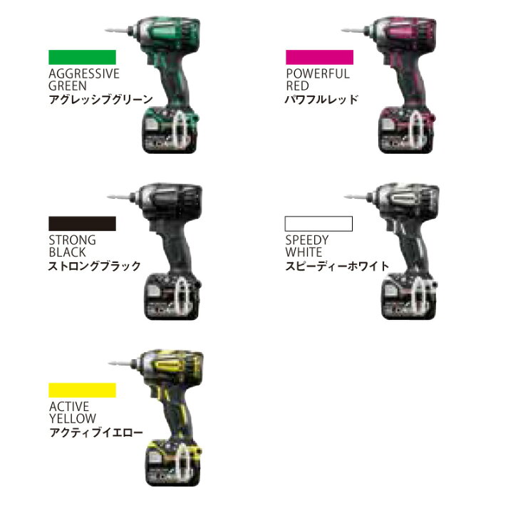 楽天市場】【フルセット】HiKOKI ハイコーキ 日立工機 日立 インパクト 