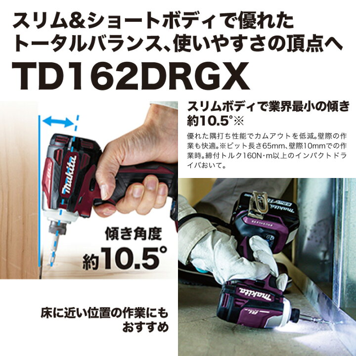 楽天市場】【フルセット】マキタ TD162DRGX 充電式インパクトドライバ 