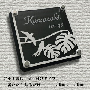 表札 プレート 両面テープ付き 立体アルミ表札 デザイン部分もアルミを切抜き ポスト マンション 戸建て 新築祝い 彫刻品 屋外耐侯 おしゃれ 看板 モダン シンプル (ツバメ)