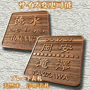 表札 木製 浮き彫りの人気商品 通販 価格比較 価格 Com