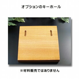 木製表札のオプション キーホール（穴あけ加工）オプション 木製表札（キーホール）2つ穴