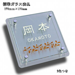 \D̉񂪍lC̃KX\D ˌɂŐlC̕\D 170mm×170mm XeXt ˌ 和 TCfBO 2Ft