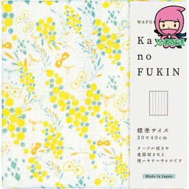 【選ばれる理由がある】 内祝い お返し 入学 卒業 新生活 就職 結婚 おすすめ WAFUKA　Kayano　FUKIN 繊維雑貨 繊維雑貨 小物縫製品