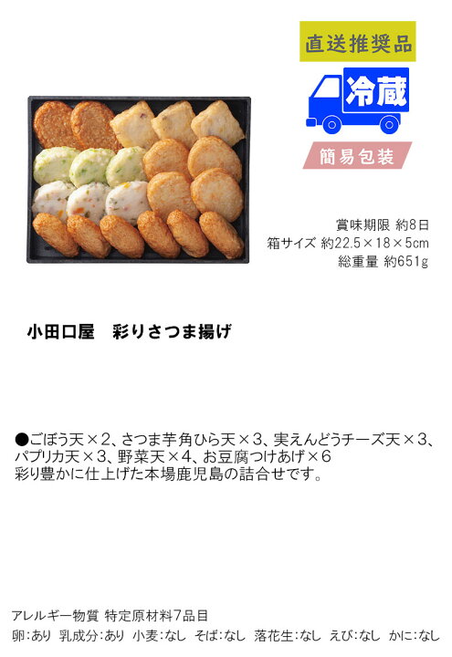 楽天市場 小田口屋 彩りさつま揚げ 食料品 産地直送品 水産加工品 ふれあいgift 楽天市場店