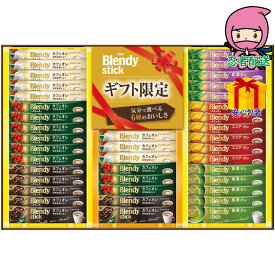 父の日 母の日 花以外 ギフト 【選ばれる理由がある】 内祝い お返し 入学 卒業 新生活 就職 結婚 おすすめ AGF　ブレンディスティックカフェオレコレクション 食料品 コーヒー インスタント