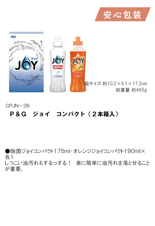 永遠の定番 引っ越し 挨拶 ギフト キッチン洗剤 Pamp;G ジョイ2本箱 CPJN-2B 粗品 1000円以下 discoversvg.com