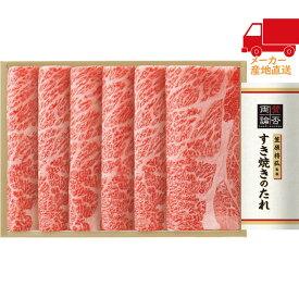 【送料無料 1万円以上】お中元 御中元 夏ギフト 送料無料 ギフト国産黒毛和牛肩ロースすき焼き用（笠原将弘監修すき焼きのたれ付）食料品 産直肉 牛肉