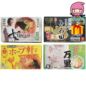 敬老の日 残暑 お見舞い 節句 お返し 内祝い ギフト 2025年 関東繁盛店ラーメンセット(8食) 食料品 麺類 ラーメン