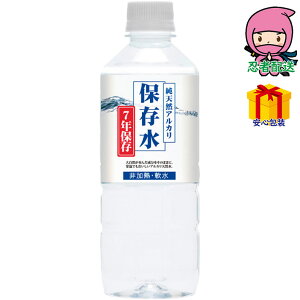 敬老の日 残暑 お見舞い 節句 お返し 内祝い ギフト 2025年 KFG 純天然アルカリ保存水(7年)500ml(24本) 食料品 不明 不明