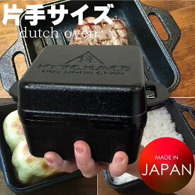 ダッチオーブン ソロ ソロキャンプ クッカー ソロキャンプ 鉄板 スキレット PY-SL34CUBE mini トング付 角型 四角 コンパクト 一人用