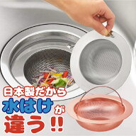 【類似品にご注意!】14.5cm キッチン排水溝ゴミ受け 排水口 ゴミ受け ステンレス 純銅 純銅製 排水口ごみ…