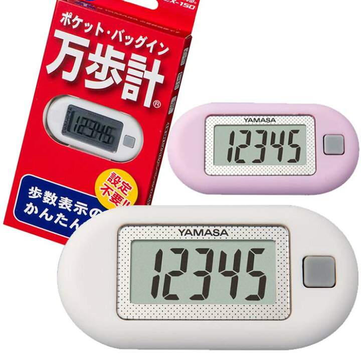 楽天市場 歩数計 ポケット万歩計 ホワイト ラベンダー Ex 150 293ai48 293ai56 健康保持 ダイエットケアー 毎日元気 ネコポス対応代引き不可 花言葉が感謝のピンクのバラの花を添えて ふれあいgift 楽天市場店