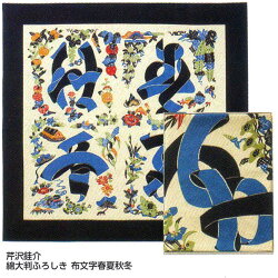 たためば小さく、包みは万能