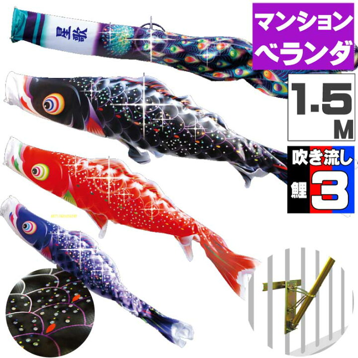 楽天市場】＼本日ポイントバック／鯉のぼり こいのぼり ベランダ 