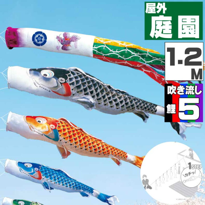 楽天市場】鯉のぼり こいのぼり おしゃれ お洒落 庭 屋外 にわ 