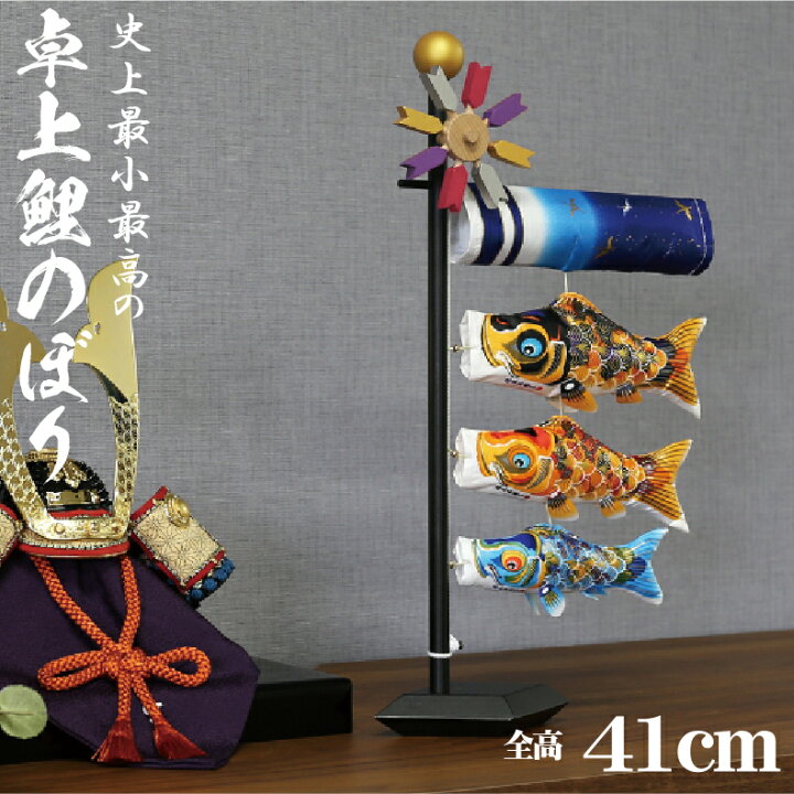 楽天市場】【大安着可鯉のぼり 室内 おしゃれ オシャレ こいのぼり 