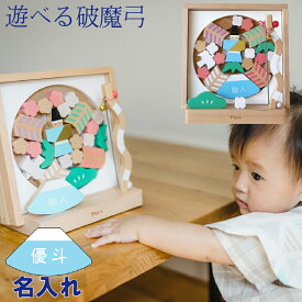 破魔弓 初正月 コンパクト かわいい ミニ サイズ おしゃれ 男の子 遊べる破魔弓 二人目 2人目 次男 二番目 2番目