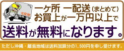送料の件