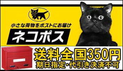 ネコポス対応